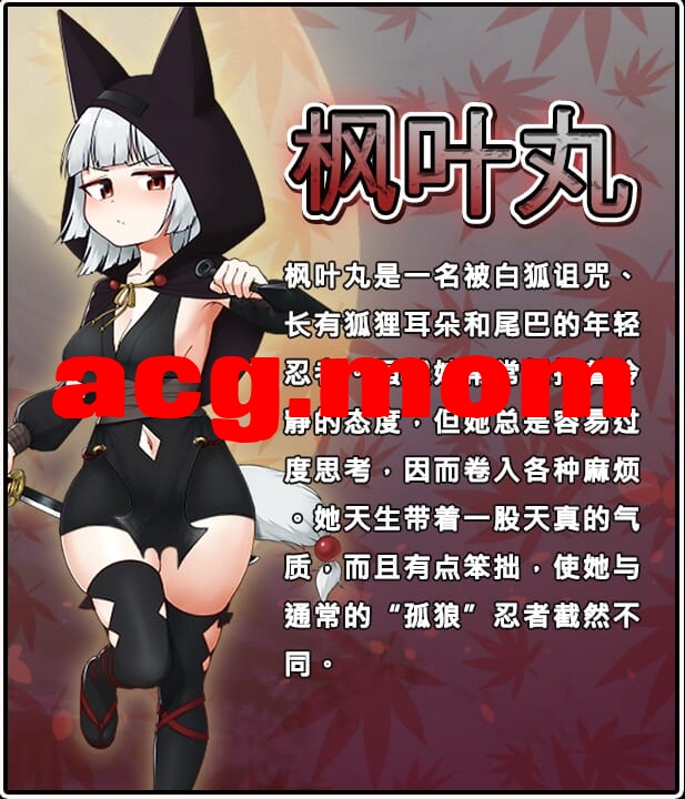 character_Momijimaru_SCN_压缩后.jpeg