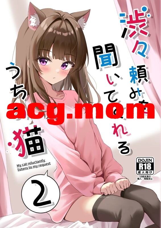 [ねこのみみ (Thalia)] 渋々頼みを聞いてくれるうちの猫 1-3全[95P/124M/FM直连/FM转UC  夸克]-第2张-漫画-哥特动漫王国-哥特萝莉社