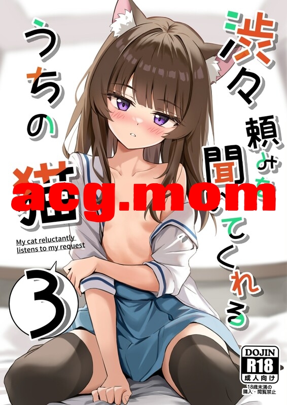 [ねこのみみ (Thalia)] 渋々頼みを聞いてくれるうちの猫 1-3全[95P/124M/FM直连/FM转UC  夸克]-第3张-漫画-哥特动漫王国-哥特萝莉社