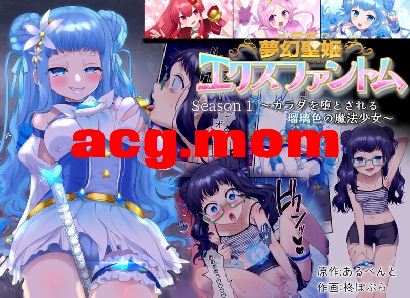 [憑依る抜け道 (柊ぽぷら、あるべんと)] 夢幻聖姫エクスファントム 1-3全[1.03G/FM直连/FM转UC  夸克]-第1张-漫画-风花雪月-ACG交流分享论坛