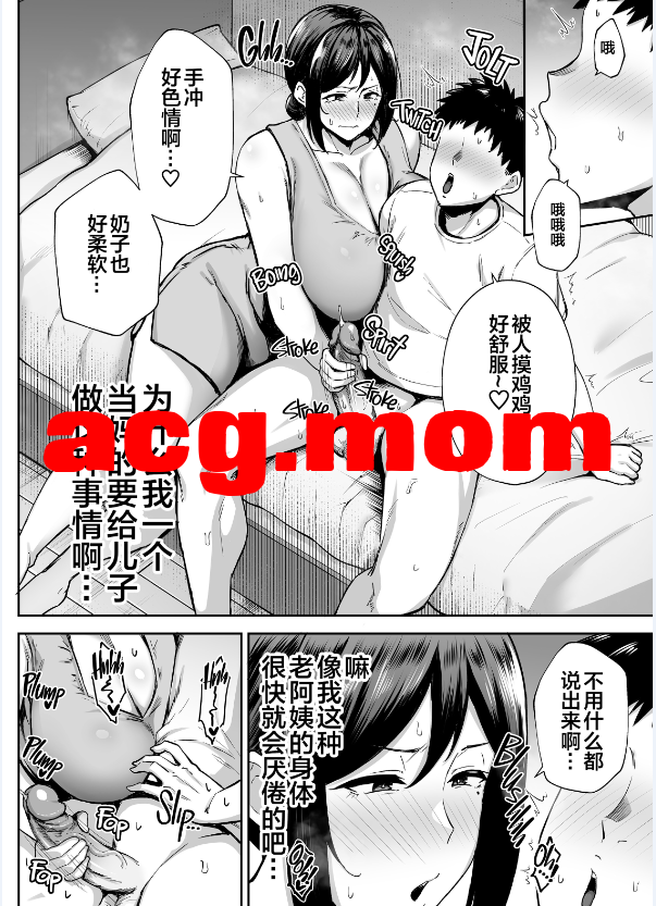 [ゴールデンバズーカ (ガガーリン吉)] いちばん身近でエロい雌みゆき ～母だけど、シコ猿息子に困ってます…。1-2[354MB/FM直连/FM转UC  夸克]-第6张-漫画-风花雪月-ACG交流分享论坛
