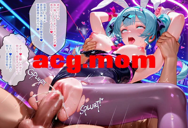 在兔子未來的店裡+强健六花的身体+合欢宗的唯一弟子[488P/234MB/FM直连/FM转UC  夸克]-第7张-漫画-风花雪月-ACG交流分享论坛