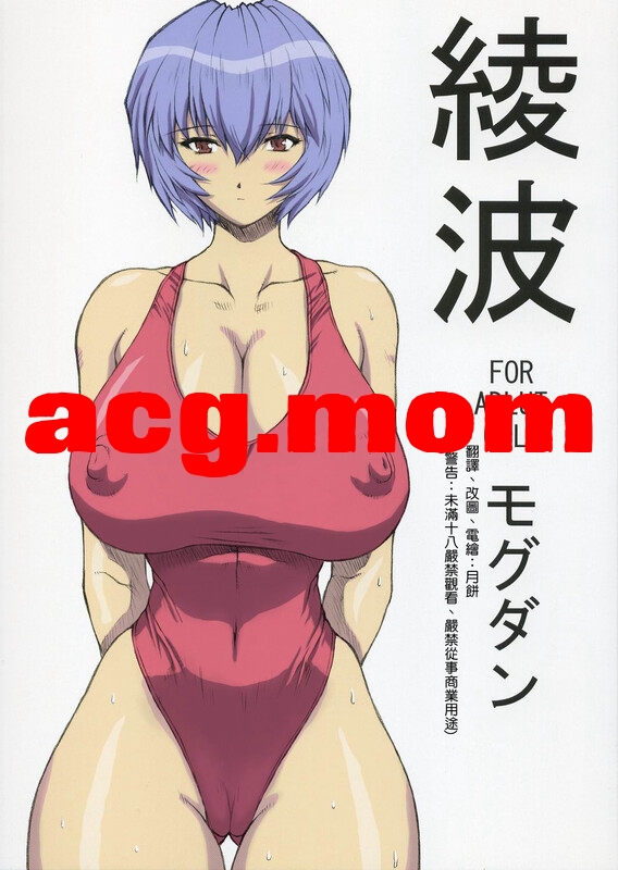 [なかよひモグダン (モグダン)] 綾波第1回-第9回[430P/354MB/FM直连/FM转UC  夸克]-第1张-漫画-风花雪月-ACG交流分享论坛
