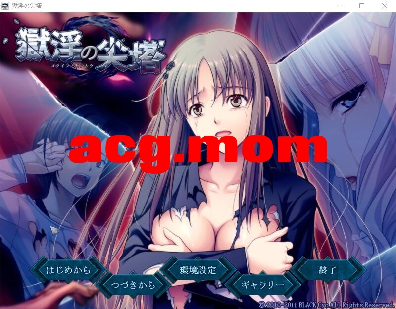 [ADV汉化] 狱银之尖塔 獄Yの尖塔 AI汉化版★全CV [1.6G]-第1张-游戏-风花雪月-ACG交流分享论坛