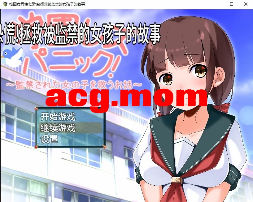 [日系RPG/汉化]校园女同性恋恐慌拯救被监禁的女孩子的故事PC+安卓汉化版[1.1G/飞猫云转BD]