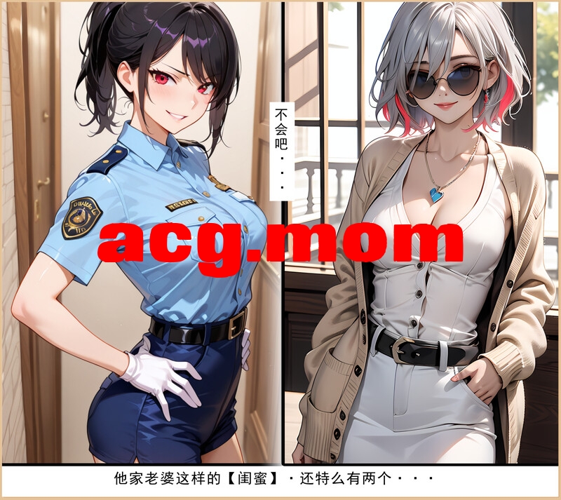 老婆和她的女友们 01-02+特典 [318P/232MB/FM直连/FM转UC  夸克]-第3张-漫画-风花雪月-ACG交流分享论坛