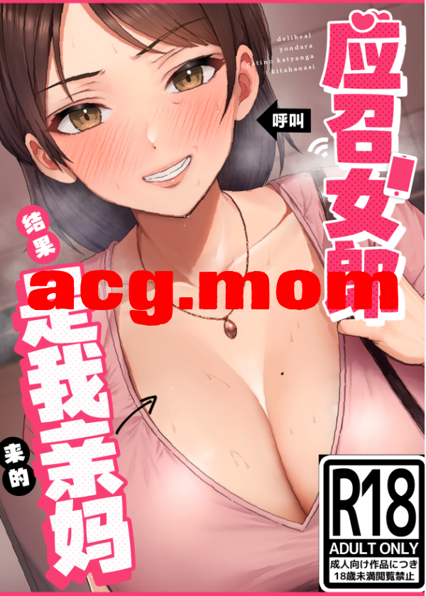 [たろバウム]應召女郎媽媽 1~3 [627MB/FM直连/FM转UC  夸克]-第1张-漫画-风花雪月-ACG交流分享论坛