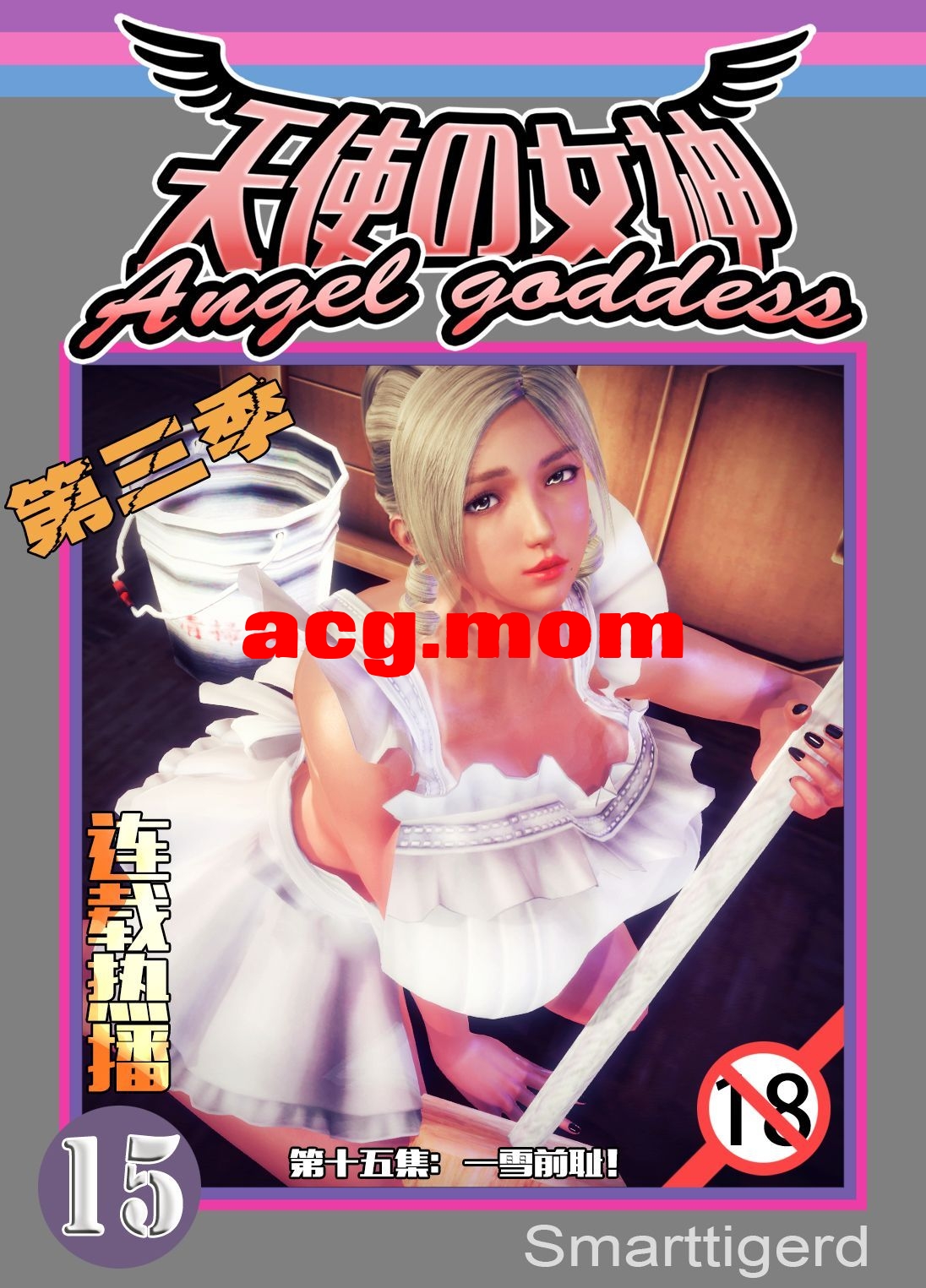 天使の女神1-3季全[5000P/2.42G/FM直连/FM转UC  夸克]-第1张-漫画-次元小屋-ACG交流分享论坛