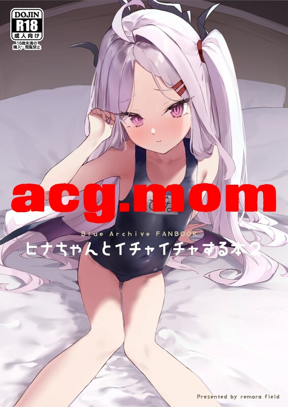 [remora field (remora)] 44本汉化合集 [1.54G/FM直连/FM转UC  夸克]-第1张-漫画-次元小屋-ACG交流分享论坛