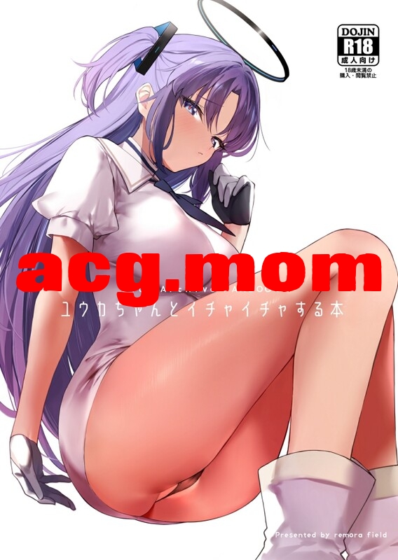 [remora field (remora)] 44本汉化合集 [1.54G/FM直连/FM转UC  夸克]-第3张-漫画-次元小屋-ACG交流分享论坛