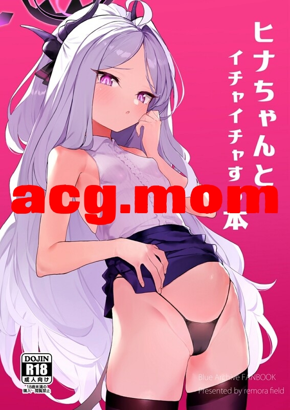 [remora field (remora)] 44本汉化合集 [1.54G/FM直连/FM转UC  夸克]-第5张-漫画-次元小屋-ACG交流分享论坛