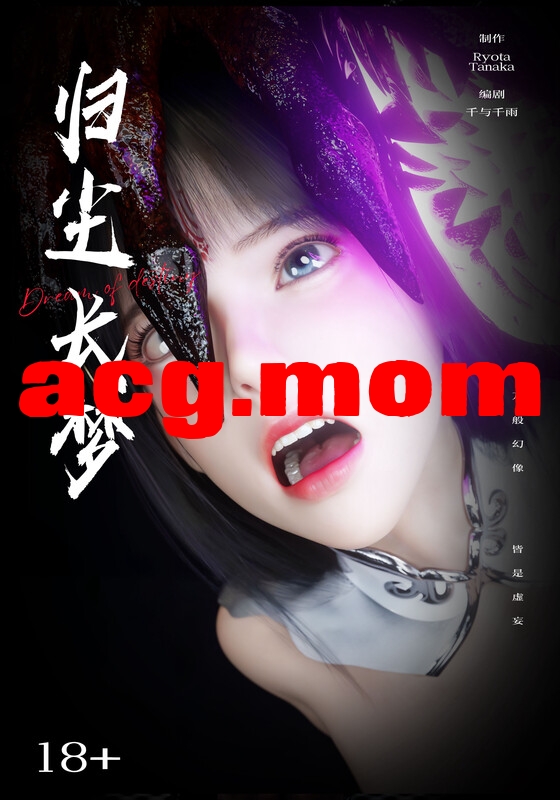 归尘长梦 第八章[101P/70MB/FM直连/FM转UC  夸克]-第1张-漫画-风花雪月-ACG交流分享论坛