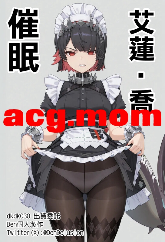 [Den] 赛敏·艾伦·乔 的催眠调教[171P/121MB/FM直连/FM转UC  夸克]-第1张-漫画-次元小屋-ACG交流分享论坛