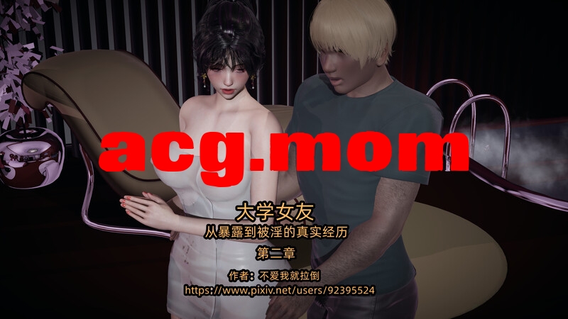 大学女友从暴露到被淫的真实经历 02 [228P/202MB/FM直连/FM转UC  夸克]-第1张-漫画-风花雪月-ACG交流分享论坛