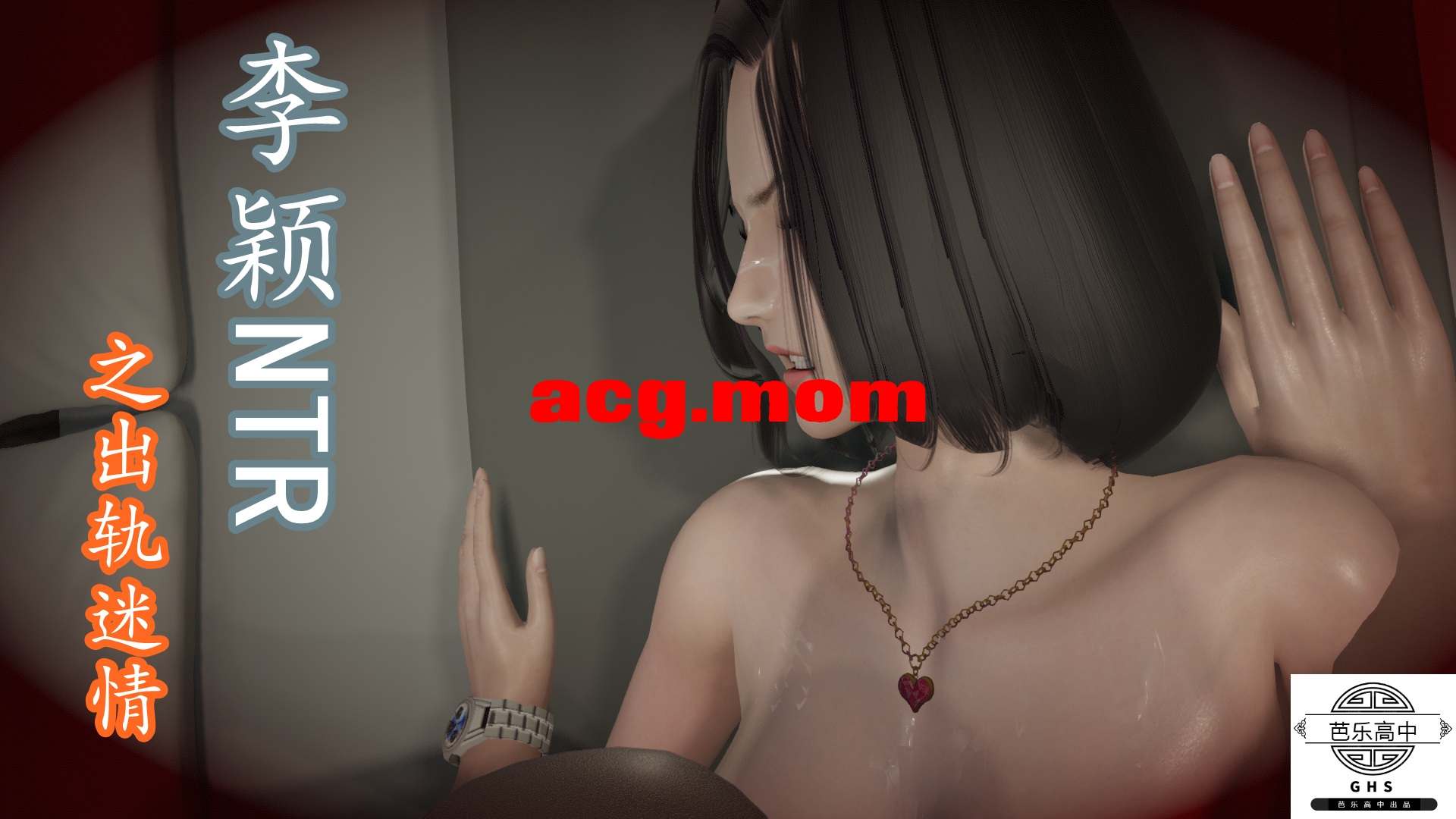 李穎NTR之出軌迷情1-3[371P/204M/FM直连/FM转UC  夸克]-第1张-漫画-次元小屋-ACG交流分享论坛