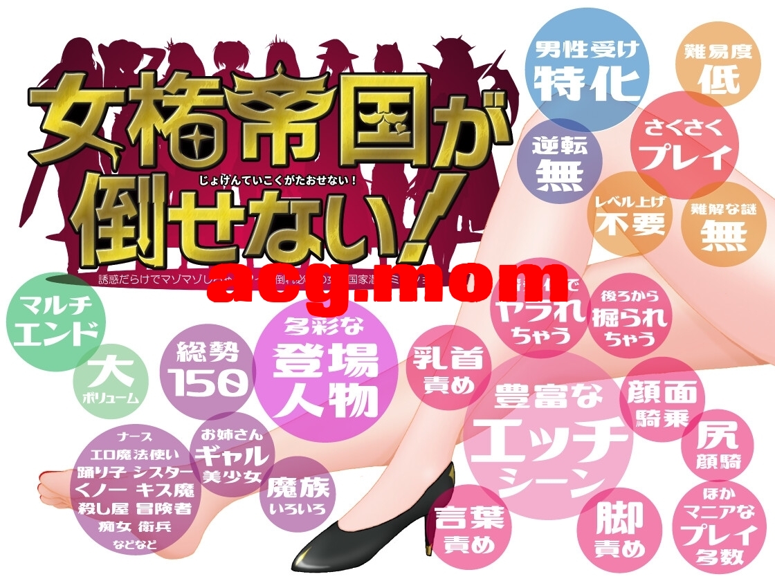 [新作/RPG/deepseek汉化]女権帝国が倒せない！‐誘惑だらけでマゾマゾしちゃうvイキ倒れ必至の女尊国家潜入ミッション‐[1G/百度]-第2张-游戏-风花雪月-ACG交流分享论坛
