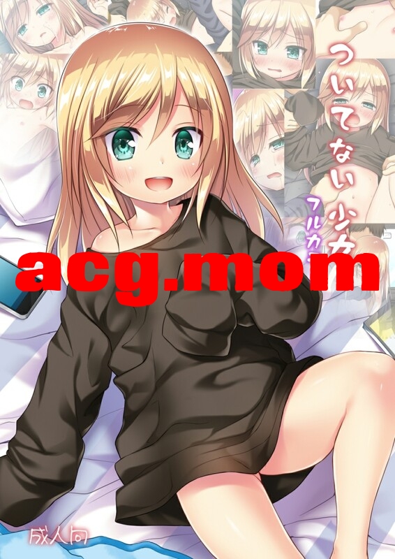[ノラネコノタマ (雪野みなと)] ついてない少女 1-3全  [99M/FM直连/FM转UC  夸克]-第3张-漫画-次元小屋-ACG交流分享论坛