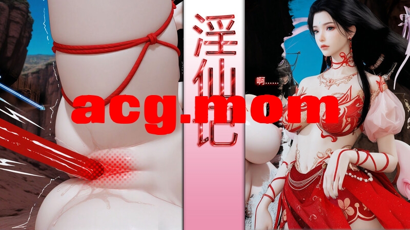 [偷偷的]仙子玉露 淫仙记  [172P/163MB/FM/百度]-第1张-漫画-次元小屋-ACG交流分享论坛