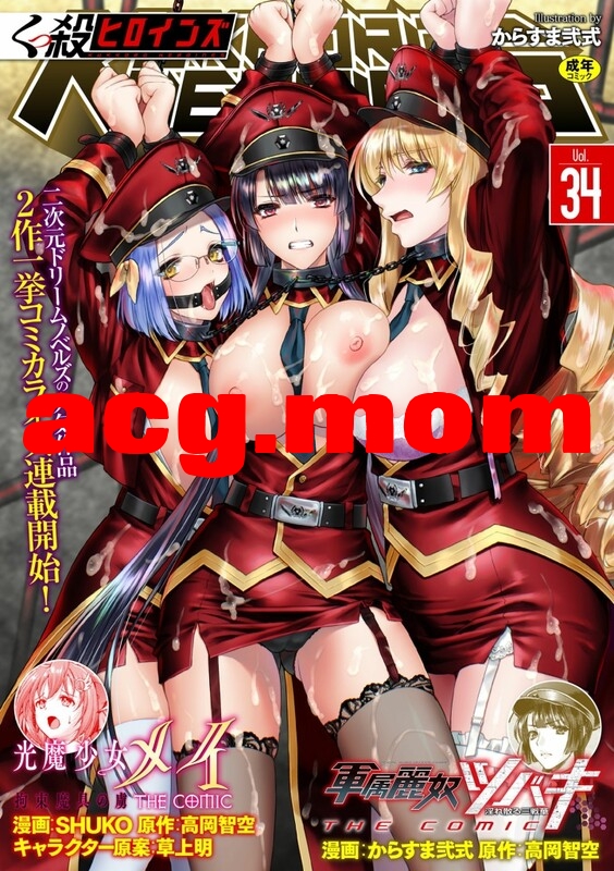 [からすま弐式] 軍属麗奴ツバキ 淫れ散る三戦華 1-5  [127P/188MB/FM/百度]-第1张-漫画-次元小屋-ACG交流分享论坛