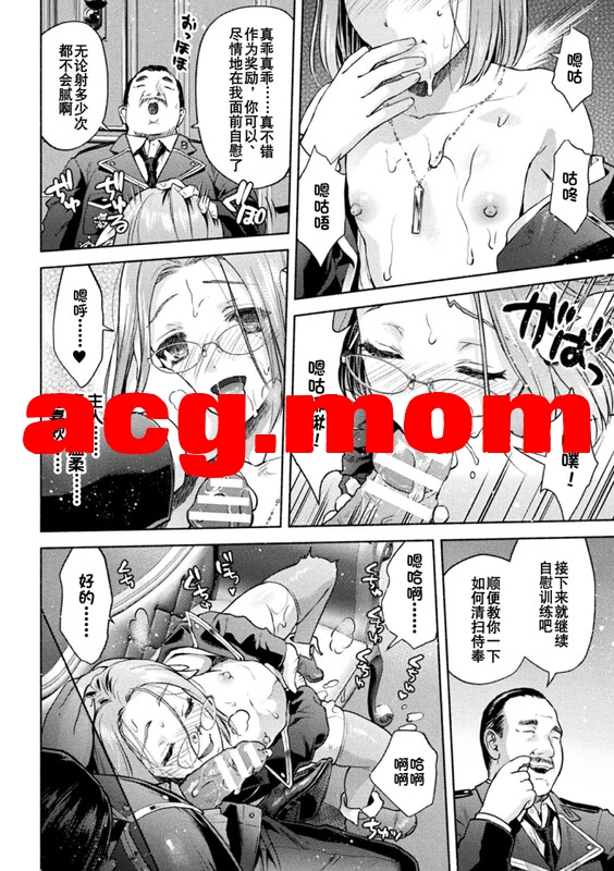 [からすま弐式] 軍属麗奴ツバキ 淫れ散る三戦華 1-5  [127P/188MB/FM/百度]-第3张-漫画-次元小屋-ACG交流分享论坛