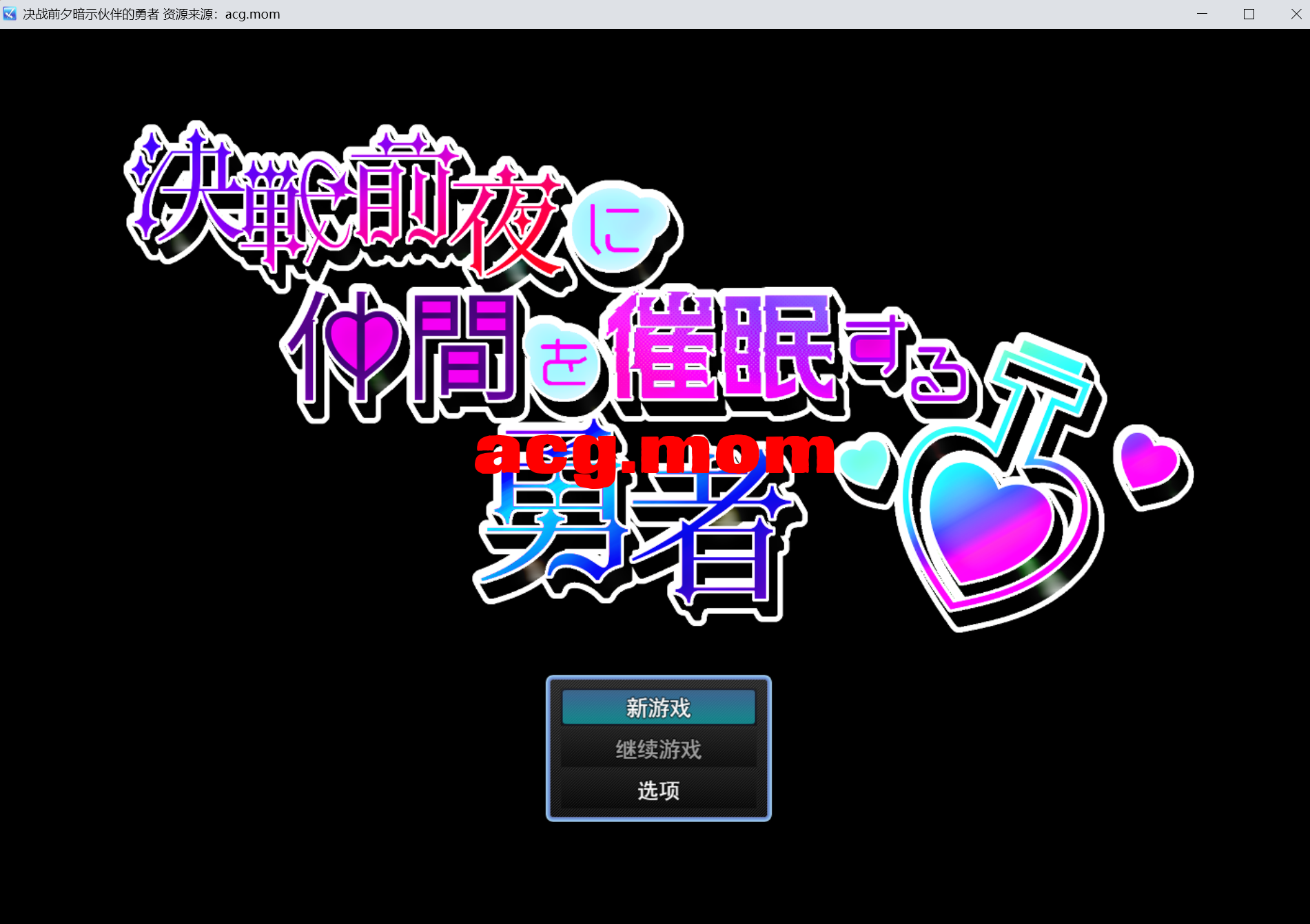 [新作/RPG/deepseek汉化]決戦前夜に仲間を暗示する勇者[375M/百度]-第1张-游戏-次元小屋-ACG交流分享论坛
