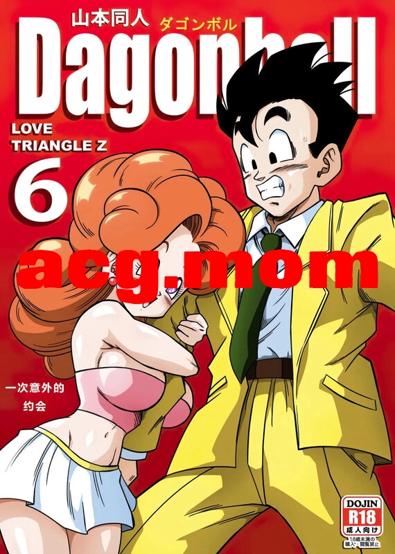 [Yamamoto] LOVE TRIANGLE Z PART 1-6 龙珠 三角恋[165P/185MB/FM/百度]-第2张-漫画-风花雪月-ACG交流分享论坛
