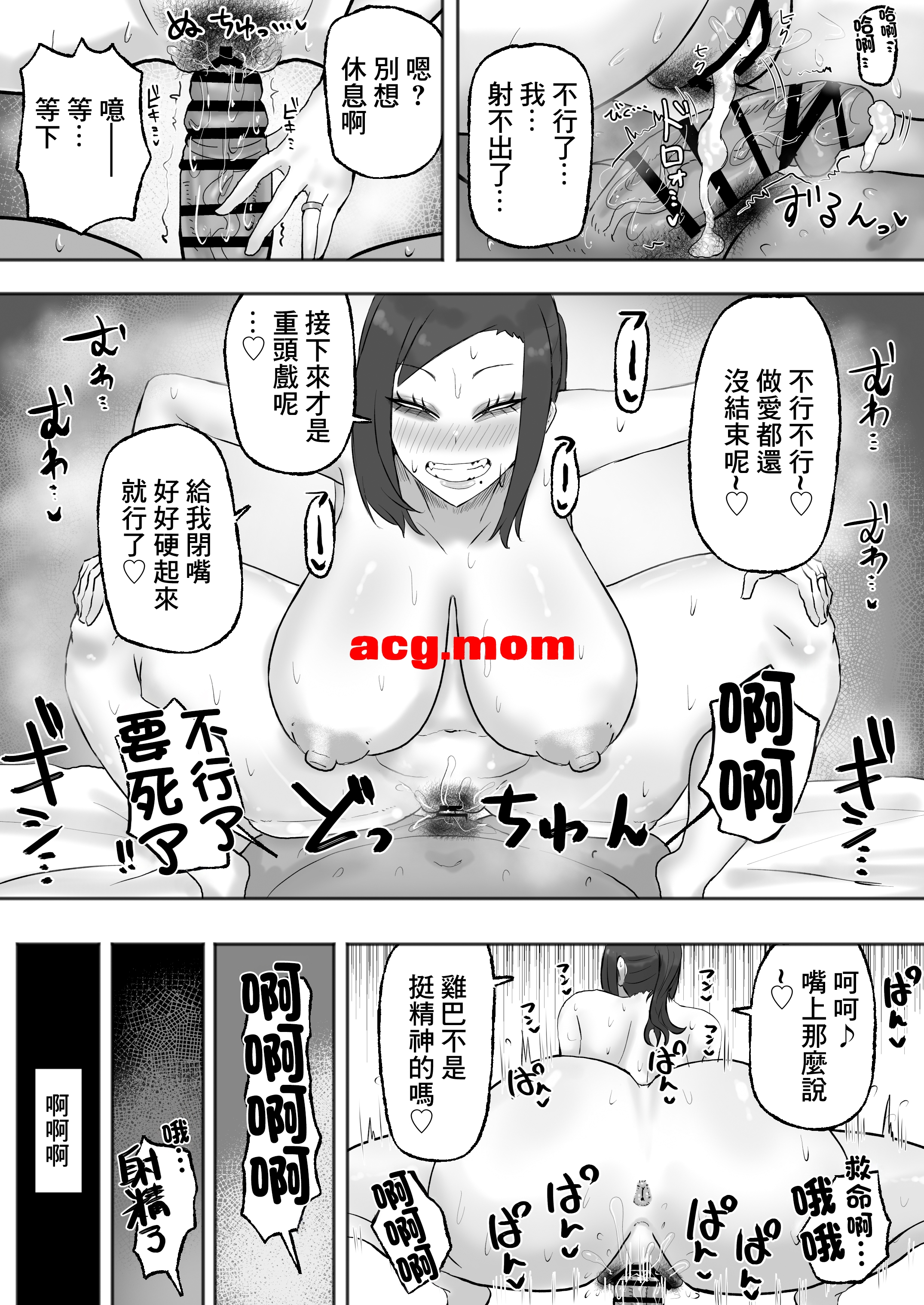 [カブト3号 (アデシ)]坐地吸土的女人1-2  [64P/164MB/FM/百度]-第8张-漫画-次元小屋-ACG交流分享论坛