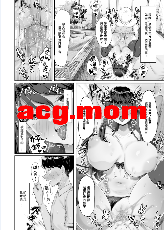 [黒山羊野メェ吉]我的珍貴寶物～從玻璃窗外窺見的真相～ [68P/258MB/FM/百度]-第5张-漫画-次元小屋-ACG交流分享论坛