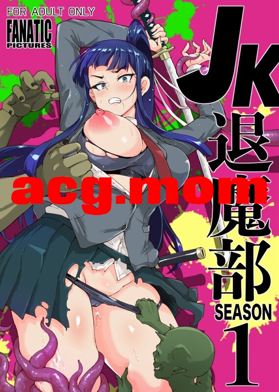 [煌野一人] JK退魔部 1-4 [2513P/6.15G/FM/百度]-第1张-漫画-次元小屋-ACG交流分享论坛