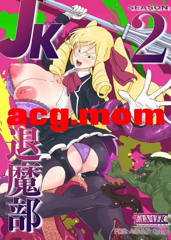 [煌野一人] JK退魔部 1-4 [2513P/6.15G/FM/百度]-第2张-漫画-次元小屋-ACG交流分享论坛