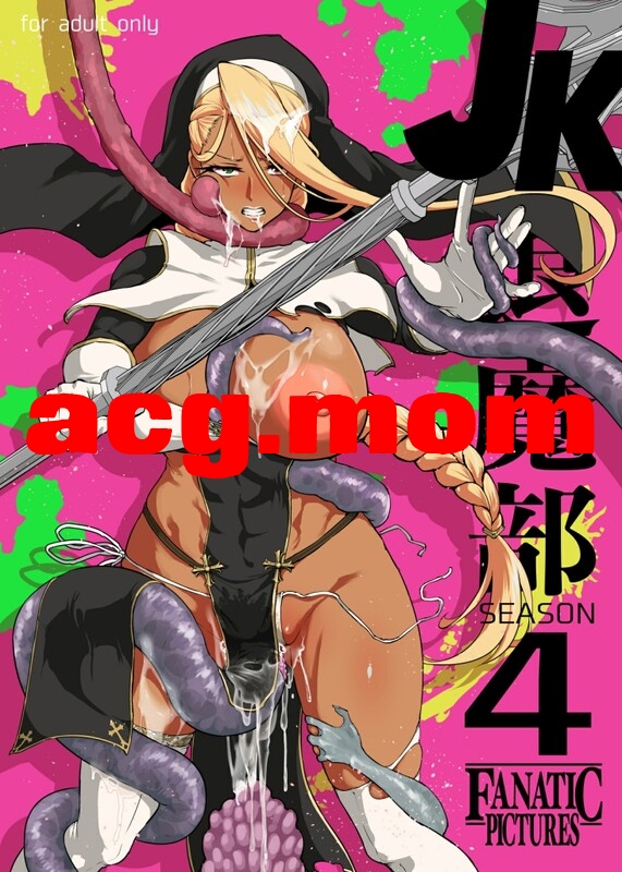 [煌野一人] JK退魔部 1-4 [2513P/6.15G/FM/百度]-第4张-漫画-次元小屋-ACG交流分享论坛