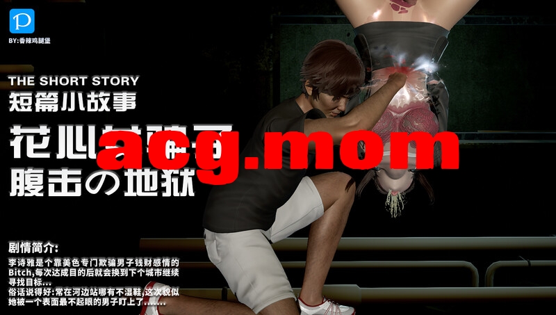 黑星女侠·十一区+女骗子的虐腹地狱+Your Legend+kon [218P/421M/FM/百度]-第1张-动漫-次元小屋-ACG交流分享论坛