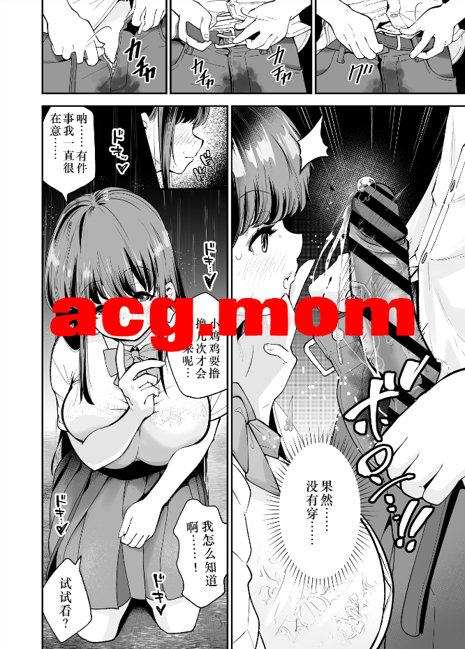[なのかえいち] 変態巨乳の優等生とノーパン男子の田中クン [61P/335MB/FM/百度]-第6张-漫画-次元小屋-ACG交流分享论坛