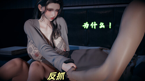 [3D/中文/母子]美母任务书01-08[350M/百度]-第5张-漫画-次元小屋-ACG交流分享论坛