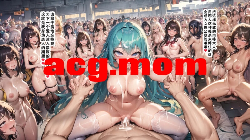 [桃満界] 超后宫肉便器学院~全部学生都被我迷得神魂颠倒的随意做爱日常生活 [440P/390MB/FM/百度]-第3张-漫画-次元小屋-ACG交流分享论坛