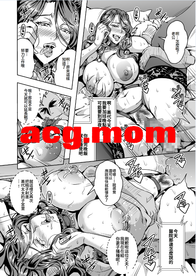 [MEAN MACHINE (三船誠二郎)] 人妻朝比奈美代(32)秘密の妊活日誌 [30P/77M/FM/百度]-第2张-漫画-风花雪月-ACG交流分享论坛