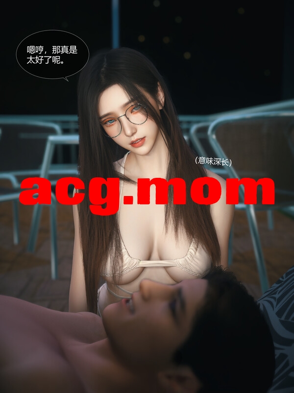[Vchan]我的合租女室友是不是过于淫荡了 7上  [71P/220MB/FM/百度]-第6张-漫画-次元小屋-ACG交流分享论坛
