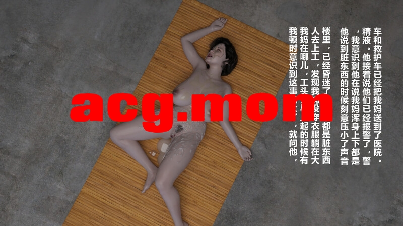妈妈被民工轮奸怀孕 1-2 [101P/140MB/FM/百度]-第5张-漫画-次元小屋-ACG交流分享论坛