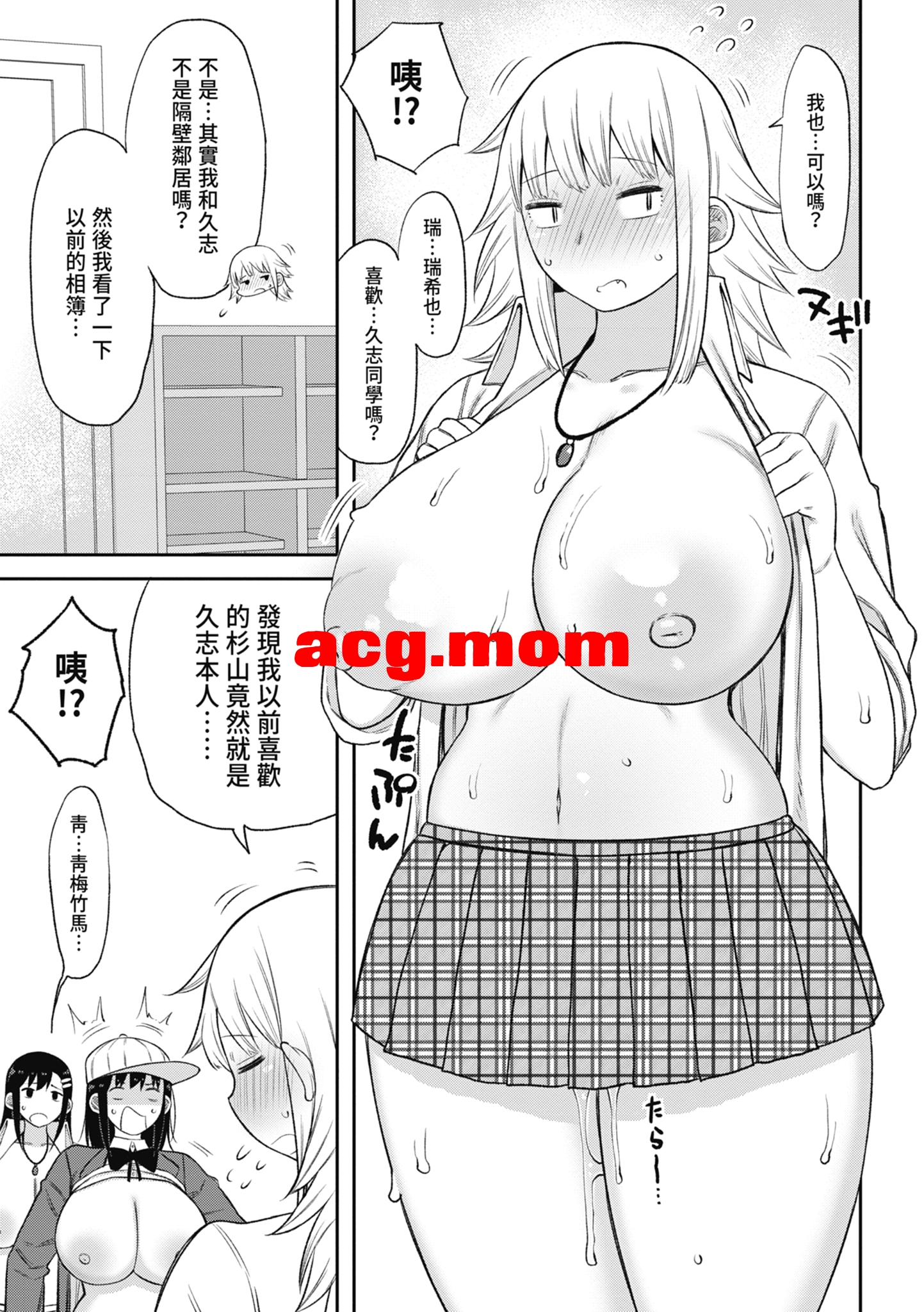 [長い草] 今年から共学の学校に入学したら男が僕だけだった [206P/266MB/FM/百度]-第4张-漫画-次元小屋-ACG交流分享论坛