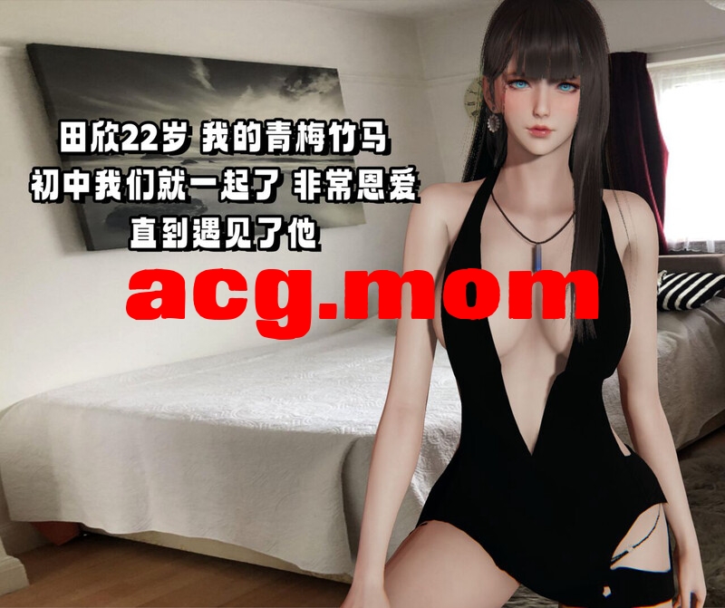 [辰辰大王] 拿下好兄弟女友 01-03.9 [1580P/640MB/FM/百度]-第1张-漫画-次元小屋-ACG交流分享论坛