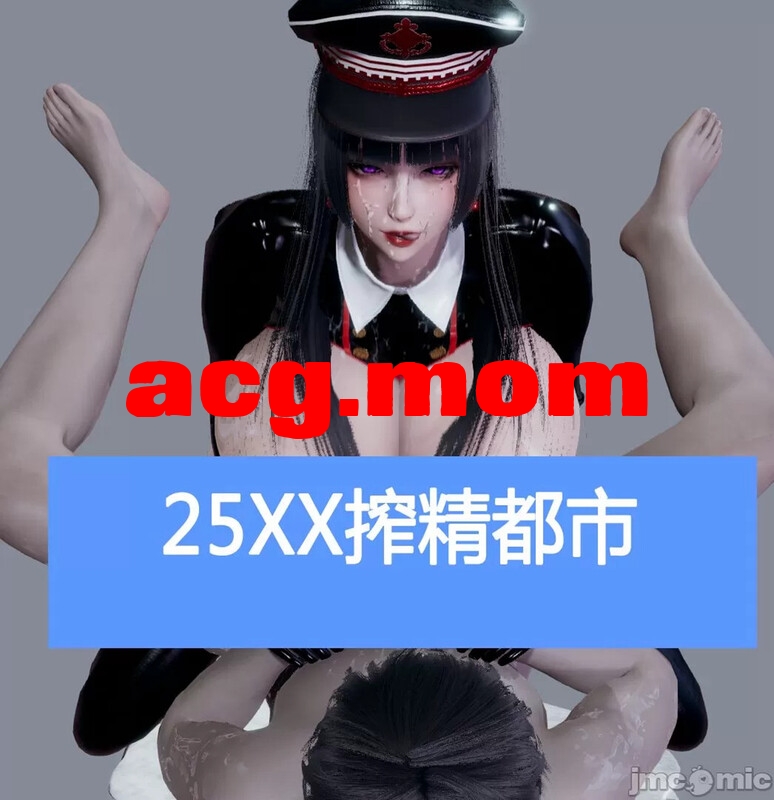 搾精都市 [2114P/1.14G/FM/百度]-第1张-漫画-次元小屋-ACG交流分享论坛