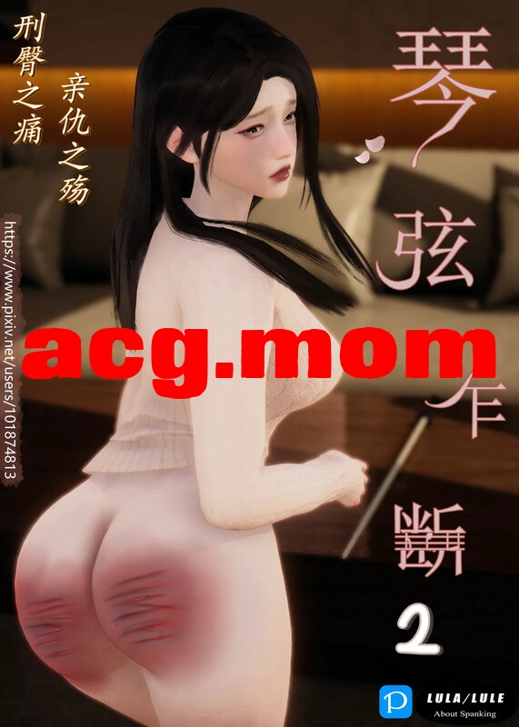 [Lula]  琴弦乍断 1-3 [123M/122M/FM/百度]-第4张-漫画-哥特动漫王国-哥特萝莉社