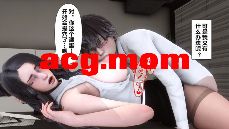 [[3D母系] 阿姨告诉丈夫在被我肏 “和我身体契合的女性都是坏女人”1~2][494P/216M]度猫-第2张-漫画-次元小屋-ACG交流分享论坛