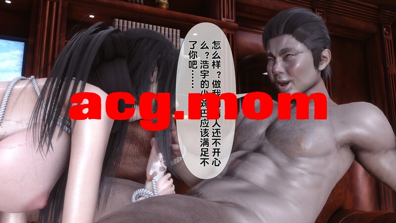 淫欲全家桶 第二部 第四章 [256P/192MB/FM/百度]-第8张-漫画-次元小屋-ACG交流分享论坛