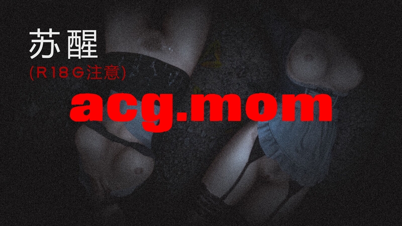 断罪 +法外狂徒+苏醒 +突袭  [767P/231MB/FM/百度]-第6张-漫画-哥特动漫王国