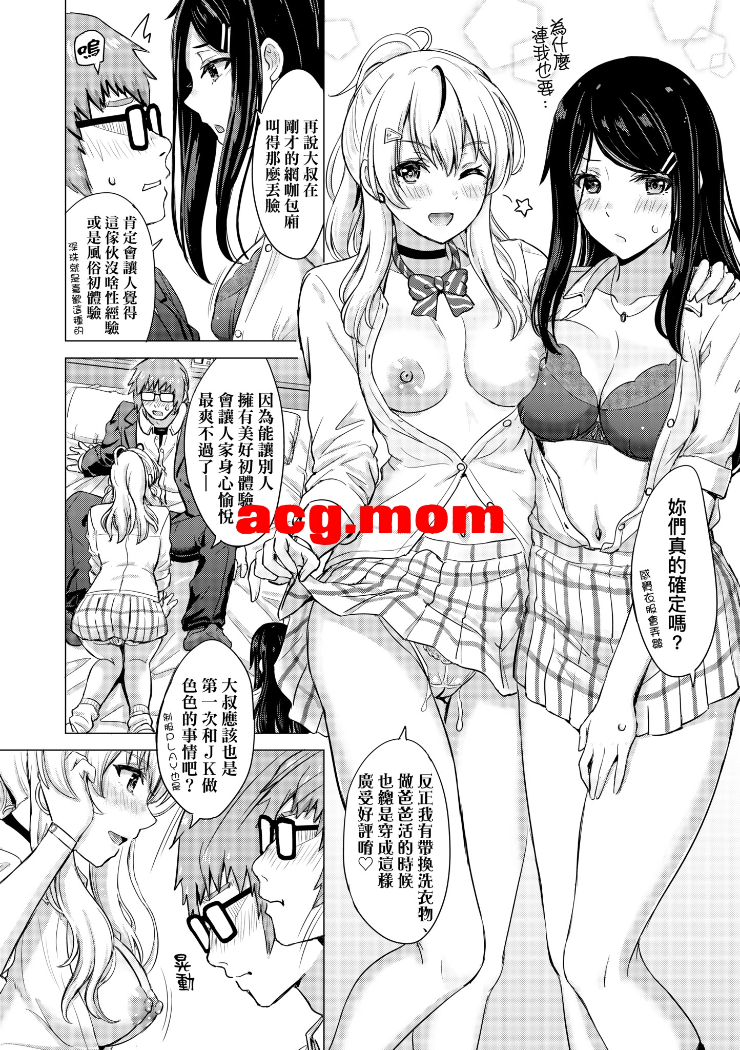 [稲鳴四季] いやらしいこの娘たちは突かれたい。 [212P/215M/FM/百度]-第2张-漫画-哥特动漫王国