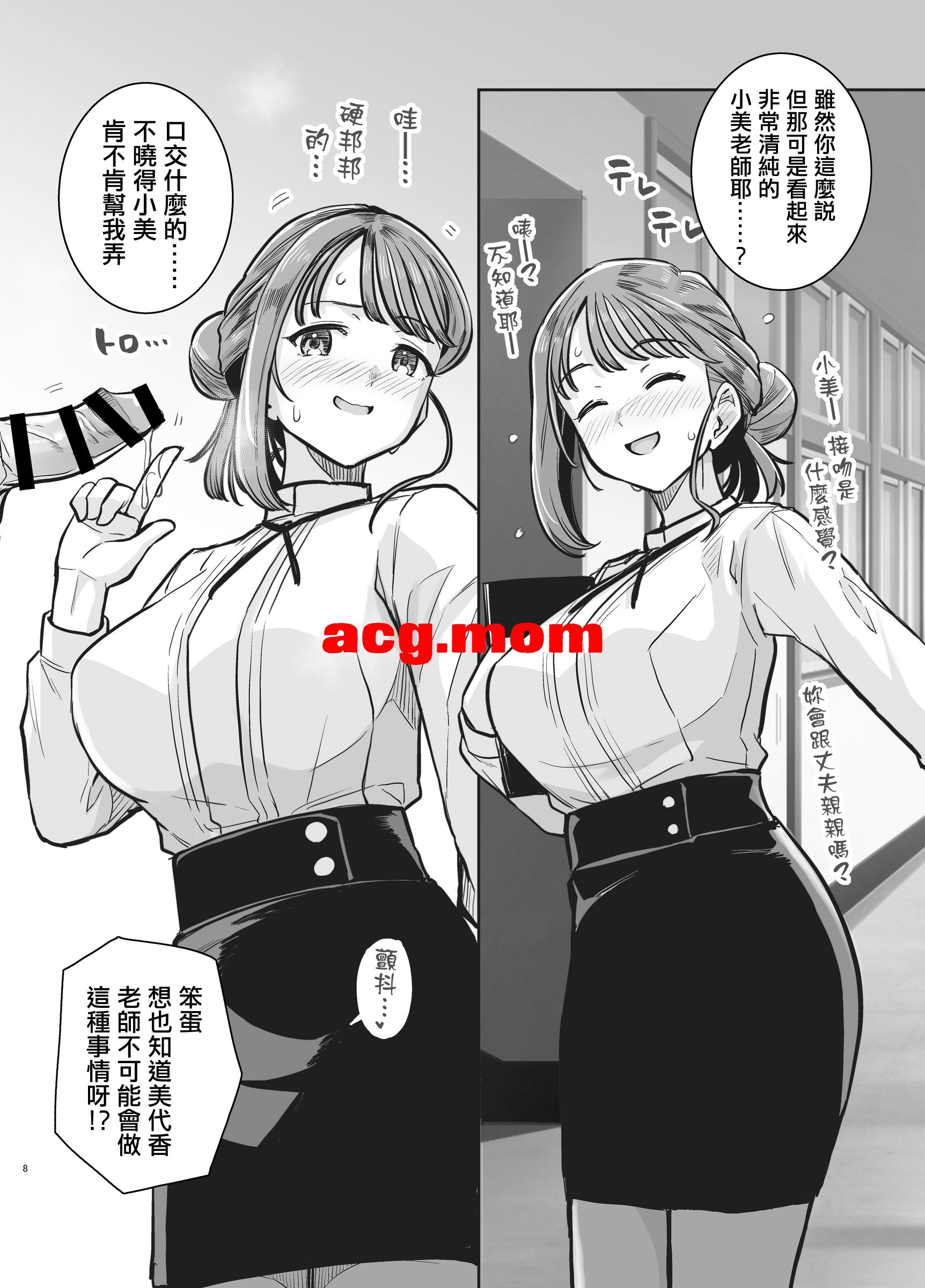 [ろいやるびっち (haruhisky)] みょーちゃん先生かくパコりき 1~2 [68P/103M/FM/百度]-第2张-漫画-次元小屋-ACG交流分享论坛