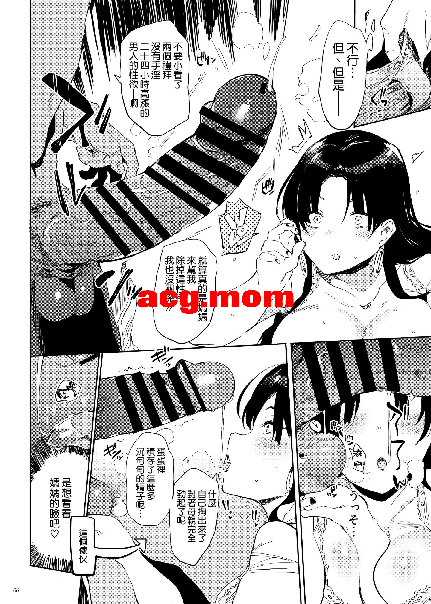[ぷっぷくぷー (可哀想)] これ、母です。1-3[68P/62MB/FM/百度]-第2张-漫画-哥特动漫王国