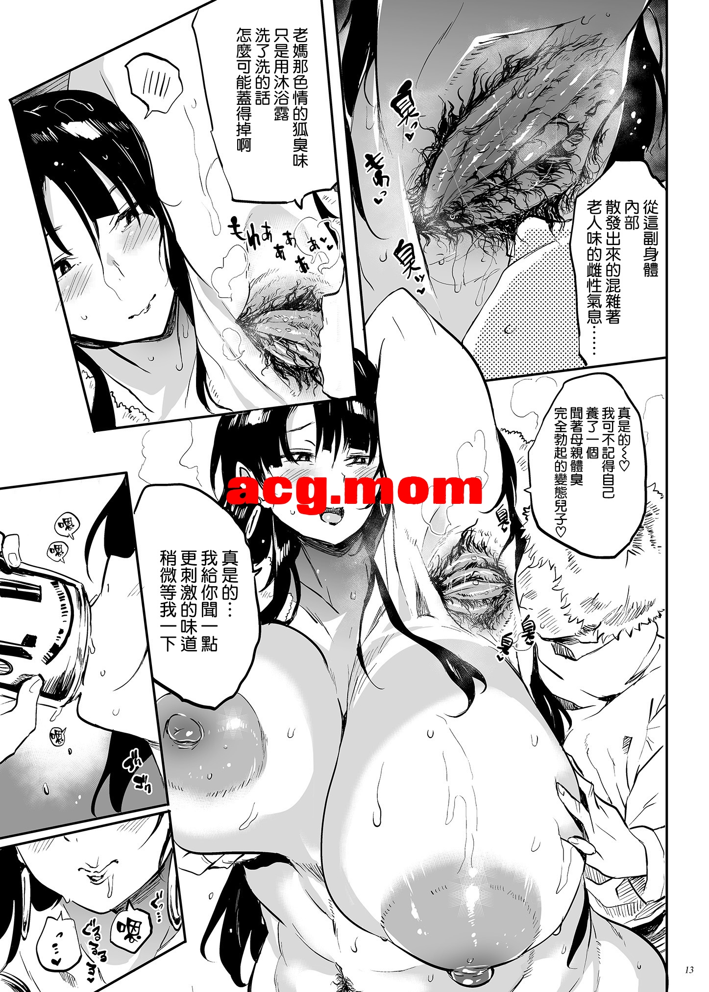 [ぷっぷくぷー (可哀想)] これ、母です。1-3[68P/62MB/FM/百度]-第7张-漫画-哥特动漫王国