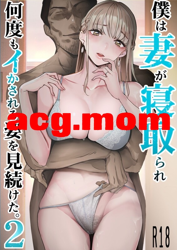[September (三九)] 僕は妻が寝取られ何度もイかされる姿を見続けた。1-4全 + 総集編  [286P/807M/FM/百度]-第1张-漫画-哥特动漫王国